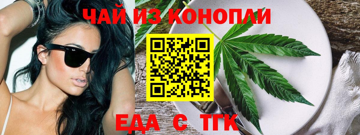 Еда ТГК конопля  Вход с VPN  Ачхой-Мартан 