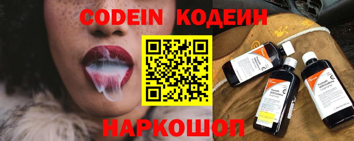 Ачхой-Мартан  Кодеин напиток Lean (лин)  Вход с VPN 