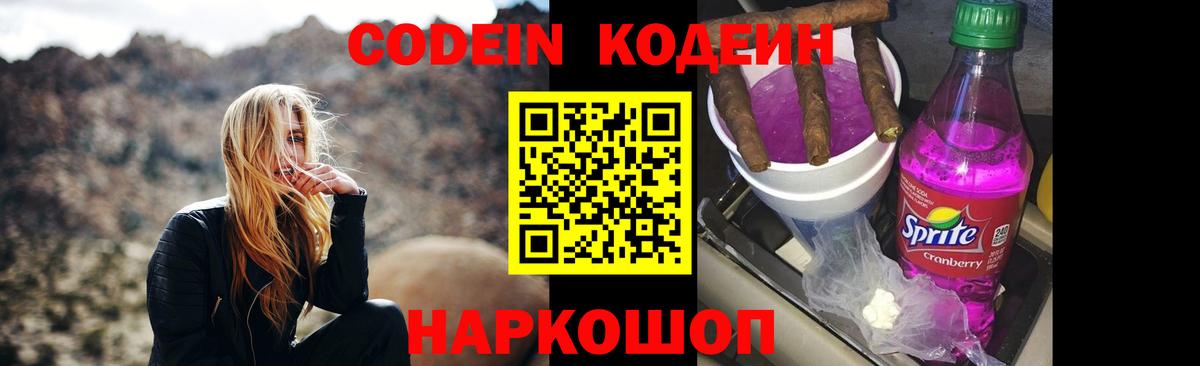 Кодеиновый сироп Lean Purple Drank Ачхой-Мартан